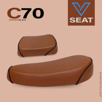 เบาะเหล็ก 2 ตอน C70 ท่อนหน้า/หลัง สีน้ำตาลอ่อนขอบดำ ( V Seat เบาะรถมอเตอร์ไซค์ )