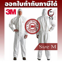 3M รุ่น 4510 ขนาดกลาง (Size M) ชุดป้องกันสารเคมี เหมาะสำหรับห้องปราศจากเชื้อ ป้องกันฝุ่นละออง และสารเคมีเจือจาง (3MCA4510M)