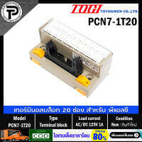 Togi Toyogiken PCN7-1T20 Terminal Block 20pins AC/DC 125V 1A, DIN rail PCN7 Series เทอร์มินอลบล็อก 20ช่อง สำหรับพีแอลซี ติดตั้งบนรางปีกนก