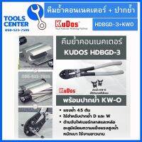 คีมย้ำคอนเนคเตอร์ KUDOS HD-BGD3 พร้อมปากย้ำ KW-O