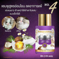 Pinkpawpal แชมพูสูตรอ่อนโยน แก้แพ้ เร่งขนยาว( Facial and kitten Shampoo )