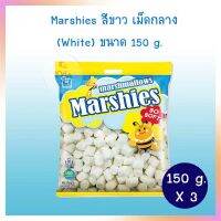 มาร์ชแมลโล่ มินิไวท์ ตรา Marshies Mini White ขนาด 150 g.  จำนวน 3 แพ็ค ท็อปปิ้ง ฟองดูว์ ขนมทานเล่น Smore เบเกอรี่ ตกแต่งหน้าเค้ก bakery topping Halal ฮาลาล