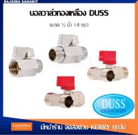 บอลวาล์วทองเหลืองมินิ 1/2 นิ้ว (4หุน) ผม ผผ ผมผ ผผม ผผผ DUSS