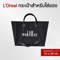 LOreal BLACK ROYALE BAG กระเป๋าสะพาย กระเป๋าถือ [Limited Edition]