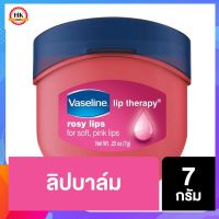 วาสลีน ลิป เทอราพี เจลลี่ โรซี่ ริมฝีปากนุ่ม ชมพูระเรื่อ 7 ก. Vaseline Lip Therapy Jelly Rosy 7 g.