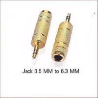 หัวแปลง 3.5mm เป็น 6.3mm Audio Jack แปลงแจ็ค สเตอริโอ โลหะ ทองเหลือง Jack Converter 3.5 to 6.3 (1 ชิ้น)