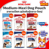 RoyalCanin/ Medium Puppy / Medium Adult/Medium Ageing10+/Maxi Puppy/Maxi Ageing8+/Maxi Adult /Dog Pouch 140.g  อาหารเปียก สุนัขพันธุ์กลาง-ใหญ่140 กรัม