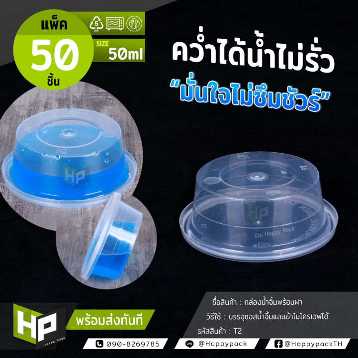 t2-ถ้วยน้ำจิ้มพร้อมฝาขนาด-2-5-ออนซ์-70-ml-กล่องพลาสติกใสกลมใส่อาหาร-กล่องใส่น้ำจิ้ม