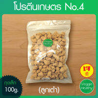 ?โปรตีนเกษตร No.4 (ลูกเต๋า) ถุงเล็ก ขนาด 100 กรัม, Textured Soy Protein No.4 100g.?