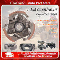 MonQiQi คลัตช์ NB411 3ขา 3สปริง คลัชท์เครื่องตัดหญ้า ATV มินิพ็อกเก็ตไบค์ จักรยานสกปรก สกูตเตอร์ CG411เครื่องยนต์ 2 จังหวะ 47/49CC ระบายความร้อนด้วยอากาศ กรุงเทพฯ สต็อกพร้อม