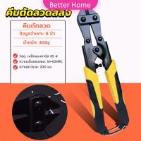 Better กรรไกรตัดเหล็กเส้น ขนาด 8 นิ้ว  คีม ตัดลวด  แข็งแรง อย่างดี cable Cutter