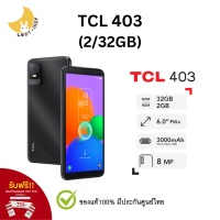 TCL 403 (2/32GB) แท้ ประกันศูนย์ไทย