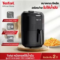 Tefalหม้อทอดไร้น้ำมัน  (1,030วัตต์) รุ่น EY101866