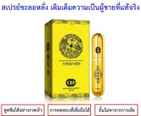 สเปรย์ควบคุมเวลาของผู้ชาย Divine Oil Essence MEN SPRAY 6 ML. เติมเต็มความสนุกสนานให้คู่รัก ไม่ระบุชื่อสินค้า