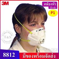 (1ชิ้น) หน้ากากป้องกันฝุ่น ยี่ห้อ 3M รุ่น 8812 มาตราฐาน P1 พร้อมวาล์วระบายอากาศ