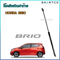 ?โช๊คอัพเปิดฝาท้าย HONDA BRIO