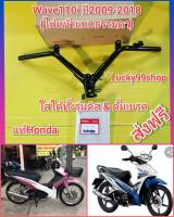 แฮนเวฟ110i ปี 2009-2018  ​แท้เบิกศูนย์  Honda   53100-KWW-650    ส่งฟรี