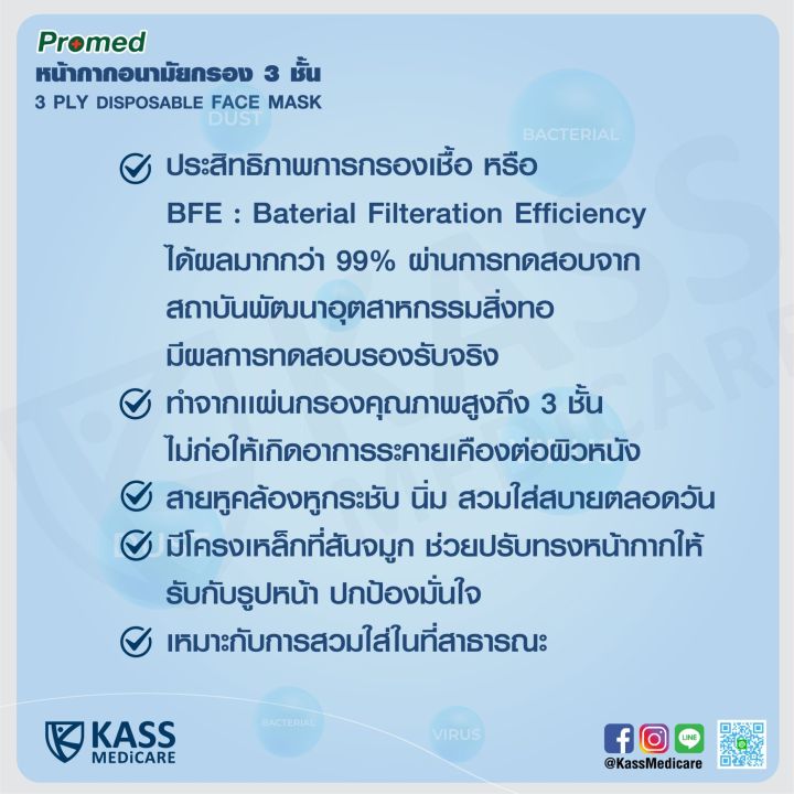 หน้ากากอนามัย-กรอง-3-ชั้น-promed-3-ply-disposable-face-mask-bfe-gt-99