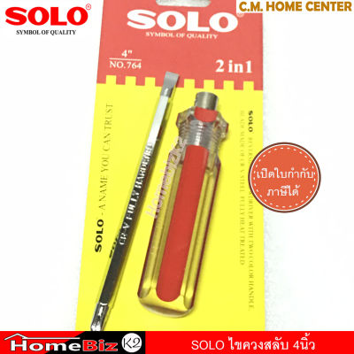 SOLO ไขควงสลับหัวแฉก-แบน ยาว 4นิ้ว No.764 และ 6นิ้ว No.766, Solo Reversible Screwdriver with two color handle 4inch No.764 and 6inch No.766
