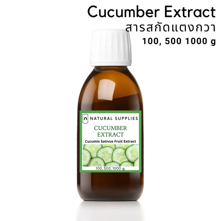 cucumber-extract-สารสกัดแตงกวา-จากธรรมชาติ-เกรดเครื่องสำอาง