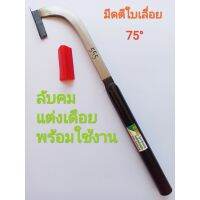 [สินค้าขายดี]  มีดกรีดยาง ลับคมแล้ว มีดตีรุ่นแม็คโค M-555 ใบเลื่อยไฮสปีด พร้อมใช้งาน  ใช้ทน คมนาน ทำงานดี โปรดอ่านรายละเอียดเพื่อความ