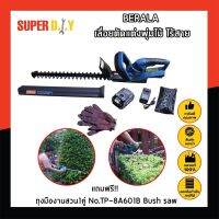 BERALA เลื่อยตัดแต่งพุ่มไม้ ไร้สาย แถมฟรี!! ถุงมืองานสวน1คู่ No.TP-8A601B Bush saw เครื่องตัดแต่งกิ่งไม้ เลื่อยแต่งพุ่ม