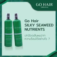 Go Hair Silky Seaweed โกแฮร์ สาหร่ายทะเล บำรุงผม สำหรับผมเส้นใหญ่ ผมเสีย ป้องกันความร้อน (ขวดเขียว) x1 #บำรุงผม #ผมเสีย