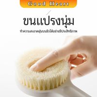 แปรงขัดหลัง แปรงถูหลัง  แปรงขัดผิว แปรงอาบน้ำขนนุ่ม bath brush