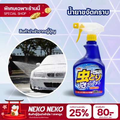 โฟมเช็ดรถ โฟมบูสเตอร์สูตรพิเศษ KYK Cleaning Glass 500 ML.  น้ำยาล้างรถ ชนิดโฟม ขจัดคราบสิ่งสกปรกอย่างง่ายดาย พร้อมส่งในไทย