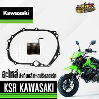 ปะเก็นครัชเเละสปริงสตาร์ท อะไหล่เเท้ KAWASAK ขายยกชุดเเละขายเเยก