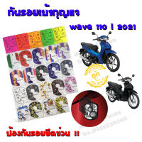 สติ๊กเกอร์เบ้ากุญแจ Wave110i