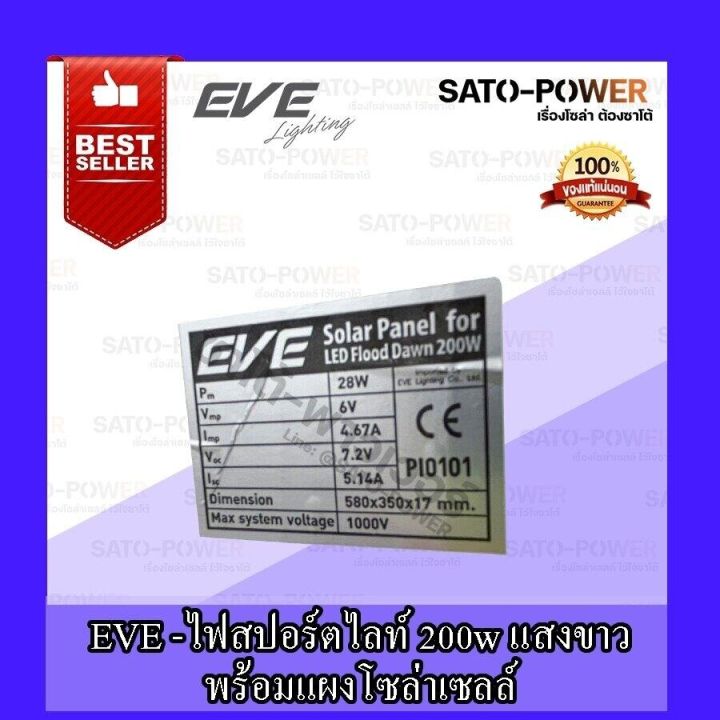 eve-lighting-รุ่น-dawn-200w-300w-daylight-warm-white-โคมฟลัดไลท์แอลอีดีโซล่าเซลล์-200วัตต์-300วัตต์-รีโมต-โคมฟลัดไลท์-โซล่าเซลล์-แอลอีดี-พลังงานแสงอาทิตย์-100-วัตต์