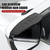 Universal รถกระจกมองหลัง Rain Guard คาร์บอนไฟเบอร์2.5มม. PVC Mirror Visor Rain Eyebrow Protector กันน้ำสำหรับรถ SUV Truck