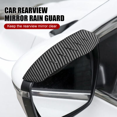 Rebrol【จัดส่งฟรี】 Universal รถกระจกมองหลัง Rain Guard คาร์บอนไฟเบอร์2.5มม. PVC Mirror Visor Rain Eyebrow Protector กันน้ำสำหรับรถ SUV Truck