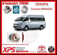 จานเบรค XPS TRW เซาะร่อง TOYOTA Commuter KHD222/223 (เหล็ก Hi Carbon)(โปรส่งฟรี)ประกัน 6 เดือน หรือ 20,000 โล