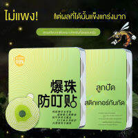 vivilucky สติกเกอร์กันยุงที่มีประสิทธิภาพไล่ยุงเหมาะสำหรับการป้องกันที่บ้าน