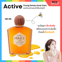 ครีมน้ำผึ้งล้างหน้า Honey Care Cleanser ลดสิว ถนอมผิวด้วยน้ำผึ่งบริสุทธิ์ 180 มิลลิลิตร