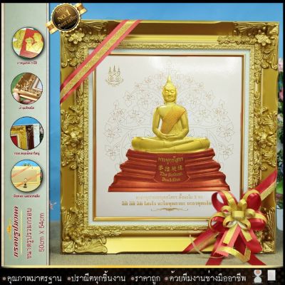 🎁 กรอบหลุยส์พุทธโสธร ขนาดกรอบพร้อมรูปภาพ(กรอบหลุยส์ดอกใหญ่+ภาพนูนทอง3มิติ+กระจก) กว้าง 54 cm x ยาว 50 cm ⚡รับประกัน ปราณีตทุกชิ้นงาน