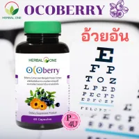 การันตี [แท้100%] Herbal One Ocoberry เฮอร์บัล วัน โอโคเบอร์รี่ (อ้วยอันโอสถ) 60 เม็ด ขายดีตลอดกาล By ฟินฟินเฟรส