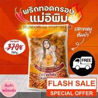 ?สินค้าขายดี? [[กากหมู] ต้มยำ 500g]เครื่องปรุงรส พริกทอดแม่อีพิม ขนาด 500 กรัม ส่งฟรีใน 1 วัน ของแท้ ล็อตใหม่ล่าสุด มีครบทุกรสชาติ