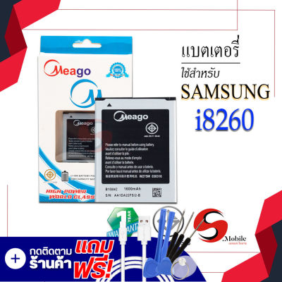 แบตเตอรี่ Samsung Galaxy Trend 3 / G3502 / G3509 / I8260 / B150AC แบตซัมซุง แบตโทรศัพท์ แบตเตอรี่โทรศัพท์ Meagoแท้ 100% สินค้ารับประกัน1ปี