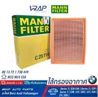 ⭐ BMW ⭐ ไส้กรองอากาศ MANN-FILTER | BMW เครื่อง M52 M54 S50 รุ่น Series 3 ( E36 E46 ) Series 5 ( E39 ) Series 7 ( E38 ) X3 ( E83 ) Z3 ( E36 ) Z4 ( E85 ) | เบอร์ C25114 | OE 13 72 1 730 449 | HENGST : E173L | MAHLE : LX 343