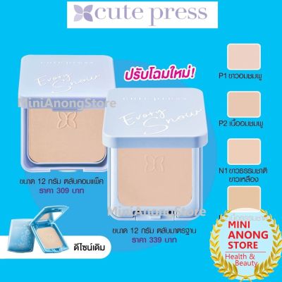 CUTE PRESS Evory Snow Whitening Oil Control Foundation Powder แป้ง คิวท์เพรส อิเวอร์รี่ สโนว์ ฟาวเดชั่น พาวเดอร์