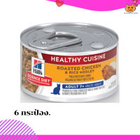 ?ส่งฟรี ส่งด่วนๆHills Science Diet Adult 7+ Healthy Cuisine Roasted Chicken &amp; Rice Medley cat food อาหารเปียกแมว 7 ปี+ 6  กระป๋อง เก็บเงินปลายทาง ?