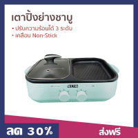 เตาปิ้งย่างชาบู Otto ปรับความร้อนได้ 3 ระดับ เคลือบ Non-Stick รุ่น GR-170A - เตาปิ้งย่างไฟฟ้า เตาปิ้งย่างชาบูไฟฟ้า เตาปิ้งย่างหมูกระทะไฟฟ้า เตาปิ้งย่าง กระทะปิ้งย่าง กระทะปิ้งย่างไฟฟ้า กระทะไฟฟ้าปิ้งย่าง กระทะปิ้งย่างเกาหลี หม้อชาบูปิ้งย่าง