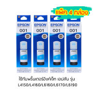 Epson Ink Original 001 C หมึกเติมแท้สีฟ้า เเพ็ค 4 กล่อง ใช้กับพริ้นเตอร์อิงค์เจ็ท เอปสัน รุ่น  L4150/L4160/L6160/L6170/L6190