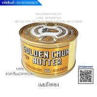 เนยถังทองGolden  churn butter