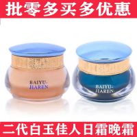 ของแท้ไต้หวัน BAIYUJIAREN White Jade Beauty รุ่นที่สองครีมกลางวันและครีมกลางคืนเพื่อลดเมลานินและผิวกระจ่างใส Makeup accessories