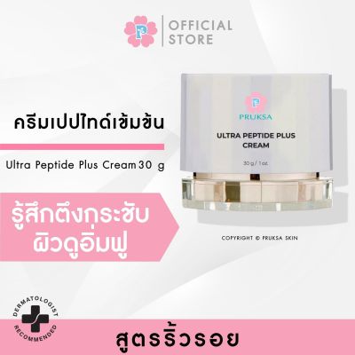 ครีมเปปไทด์เข้มข้น Ultra Peptide Plus Cream