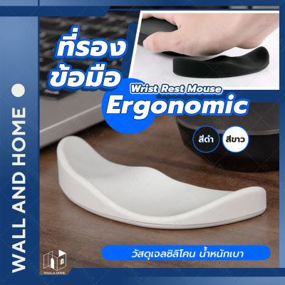 ที่รองข้อมือ ที่รองข้อมือเมาส์ มี 2 สีให้เลือก Ergonomic Wrist Rest Mouse ออกแบบตามหลักสรีรศาสตร์ หมอนรองข้อมือ ลดอาการปวดข้อมือ